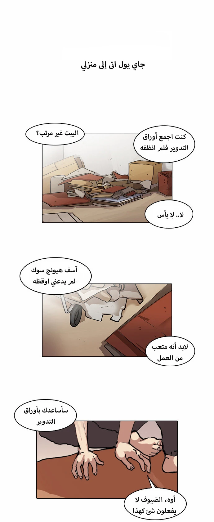 Read Lookism Ar Manga Online