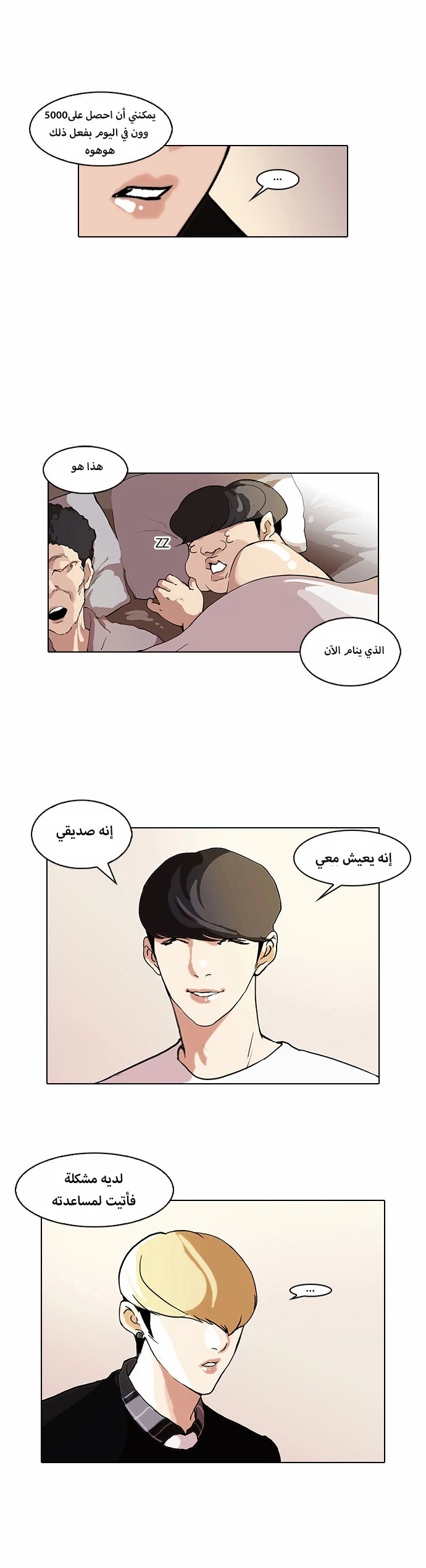 Read Lookism Ar Manga Online