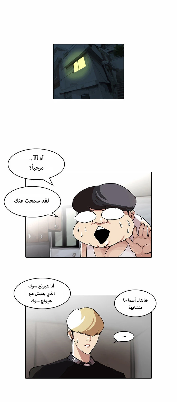 Read Lookism Ar Manga Online