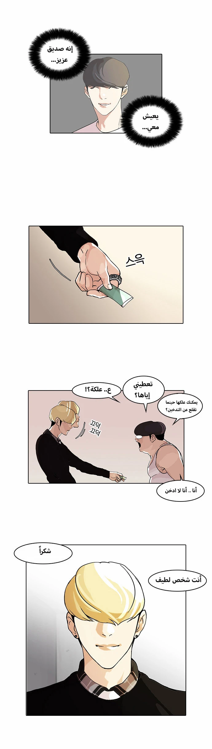 Read Lookism Ar Manga Online