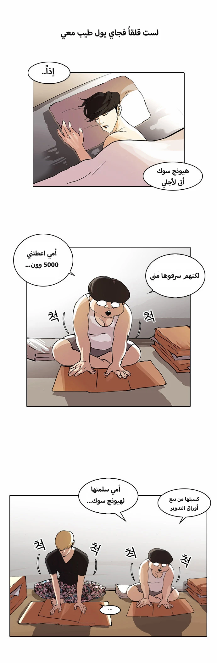 Read Lookism Ar Manga Online