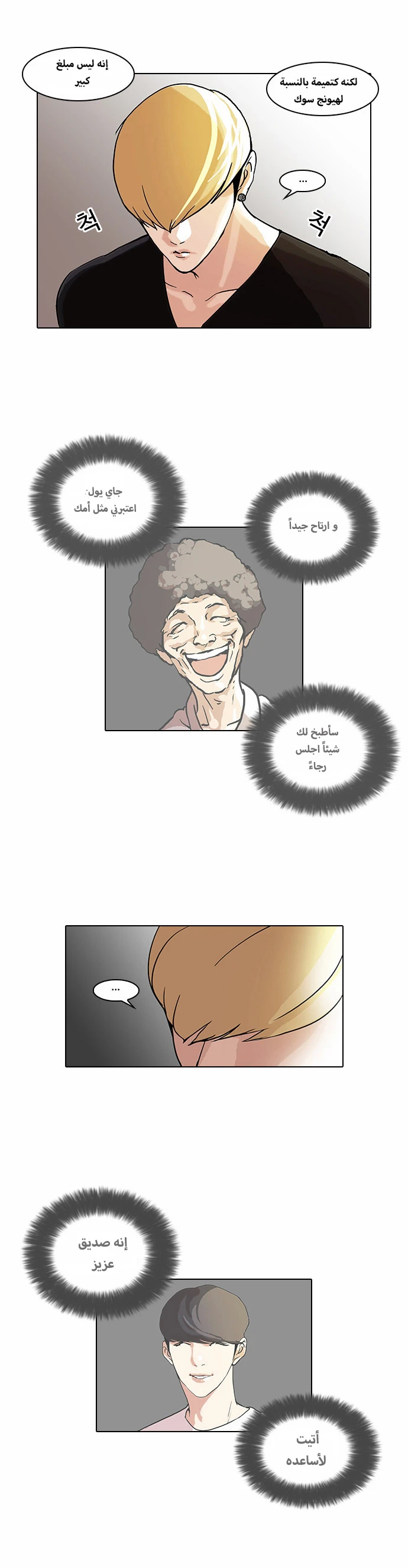 Read Lookism Ar Manga Online