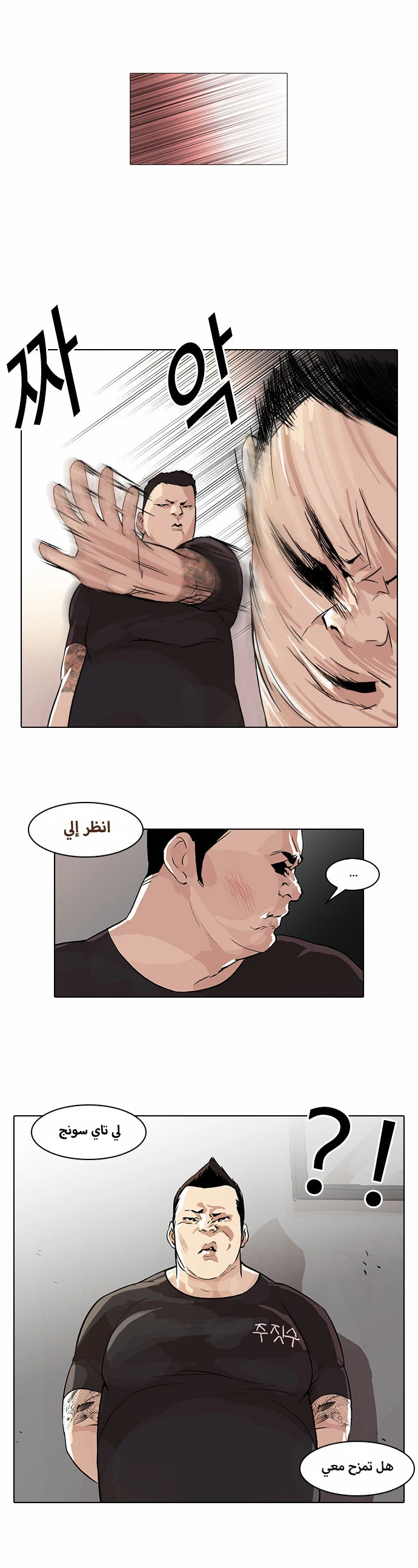 Read Lookism Ar Manga Online