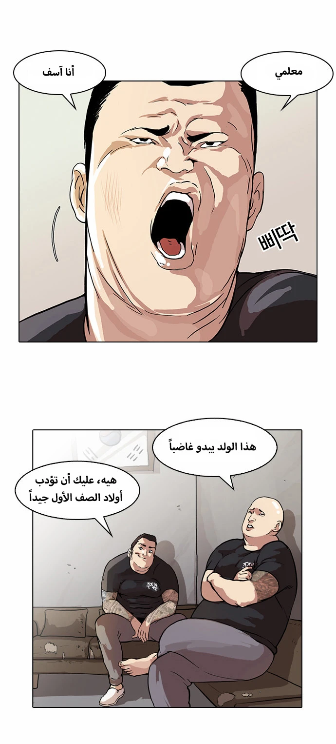 Read Lookism Ar Manga Online