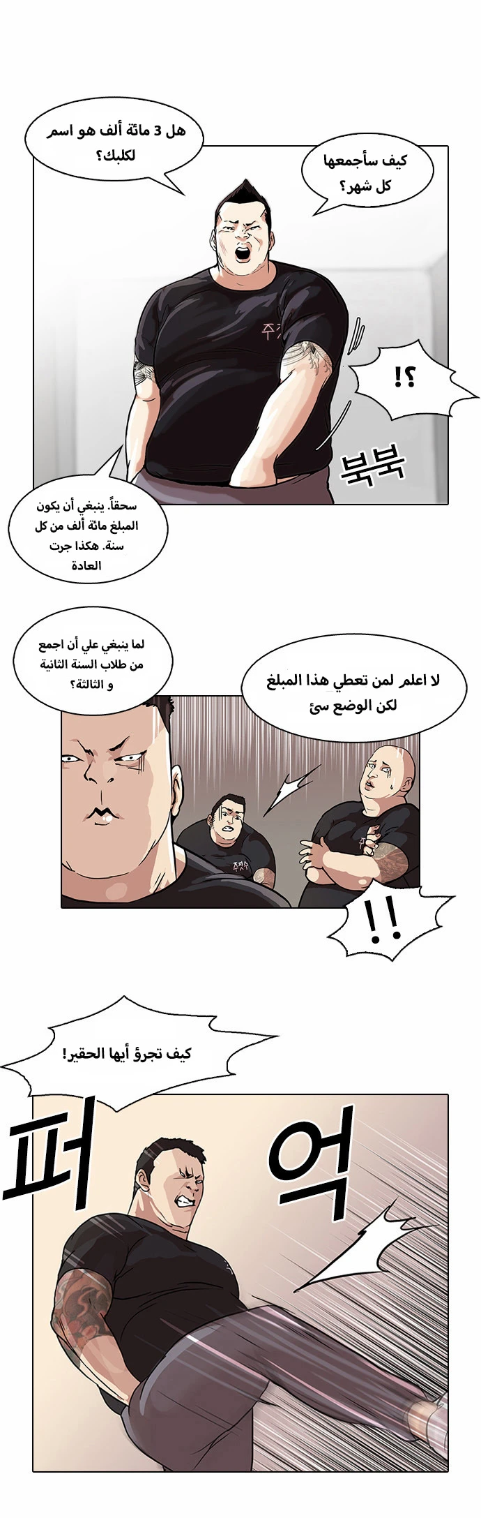 Read Lookism Ar Manga Online
