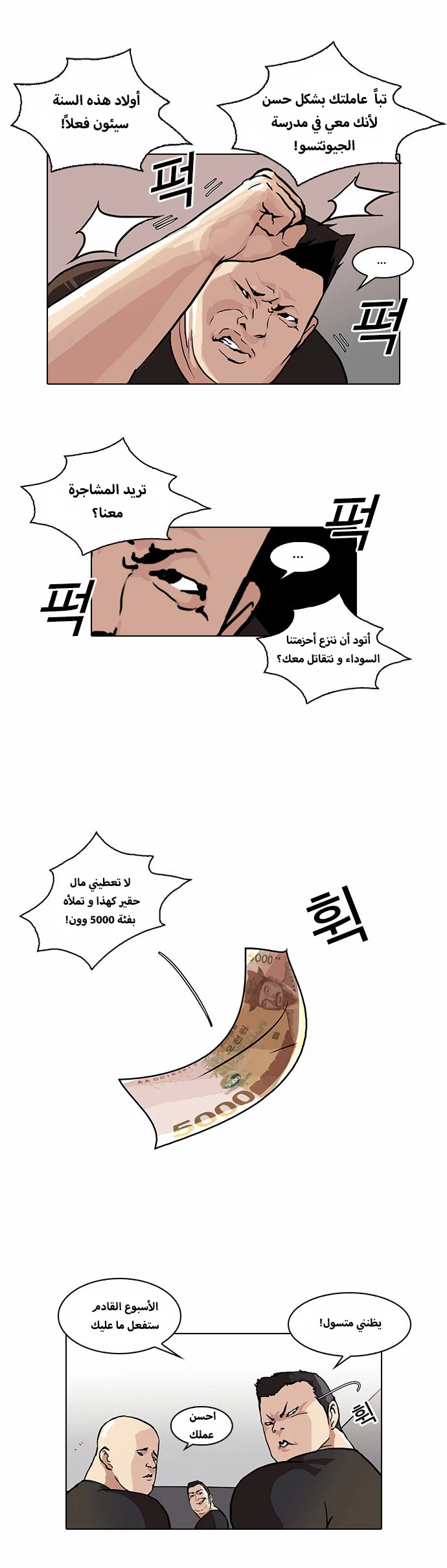 Read Lookism Ar Manga Online