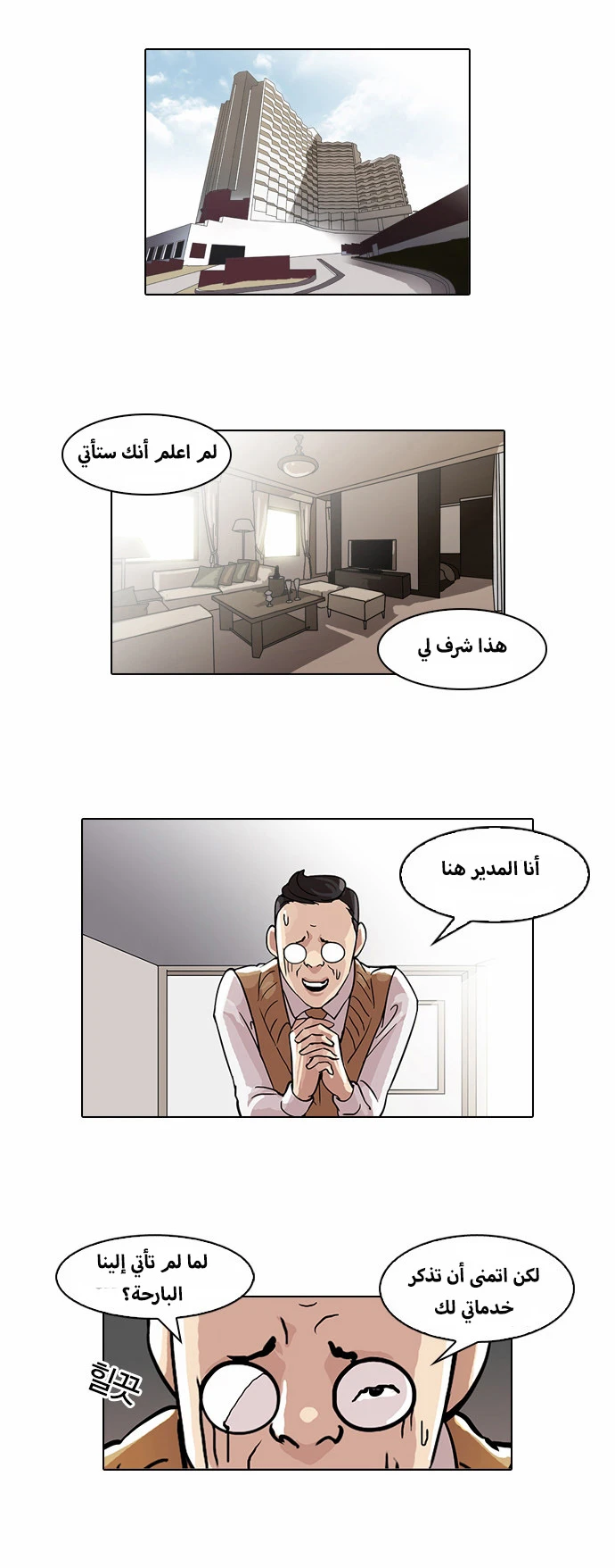 Read Lookism Ar Manga Online