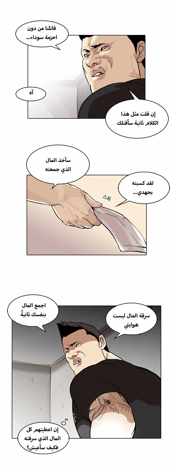 Read Lookism Ar Manga Online