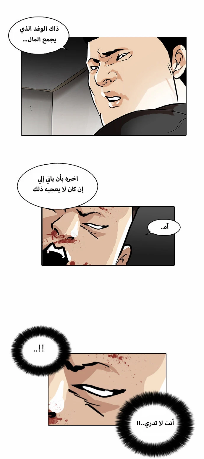 Read Lookism Ar Manga Online