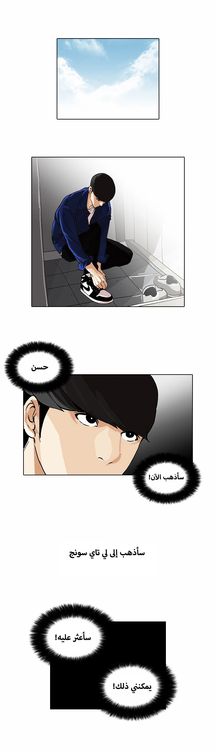 Read Lookism Ar Manga Online