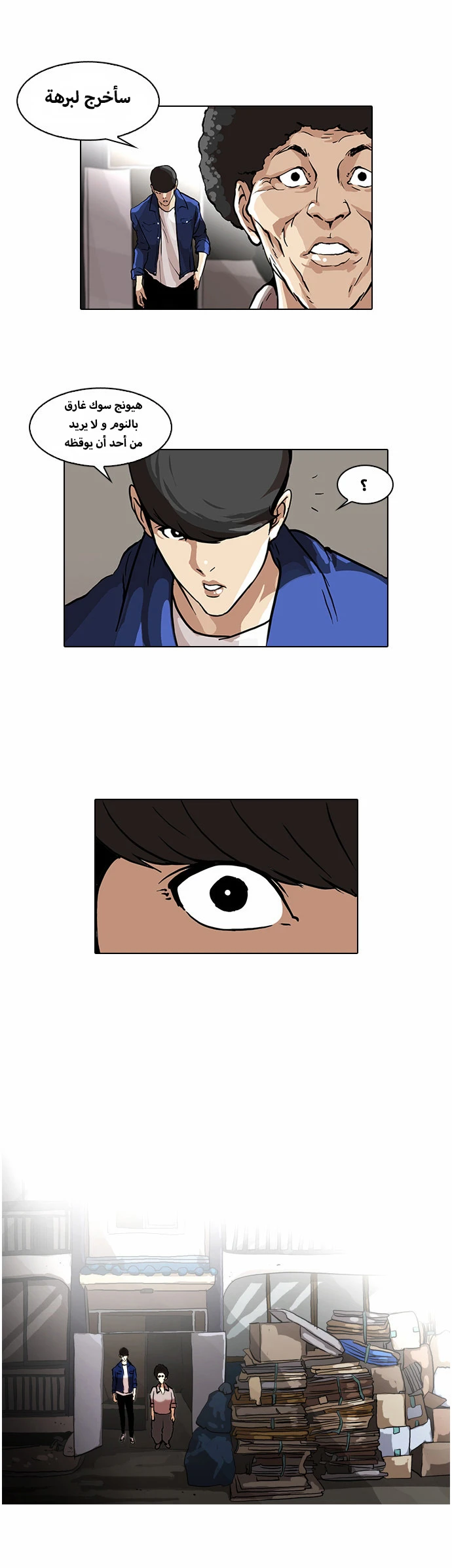 Read Lookism Ar Manga Online