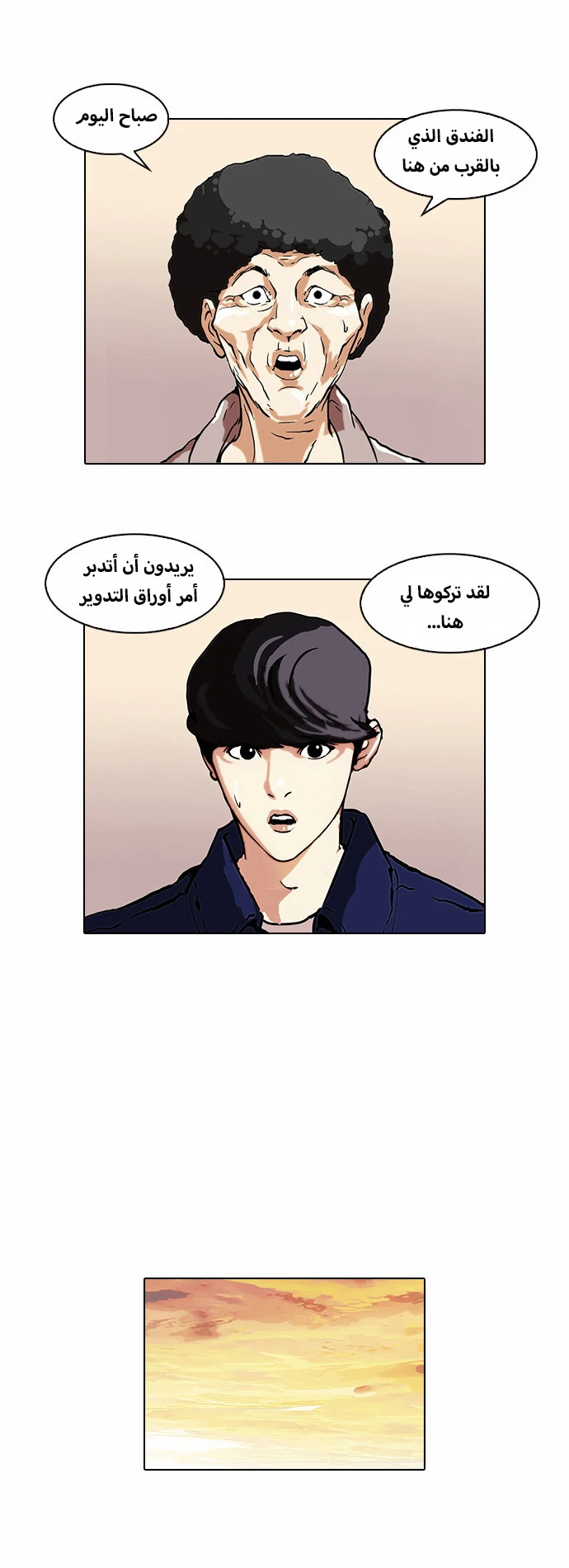 Read Lookism Ar Manga Online