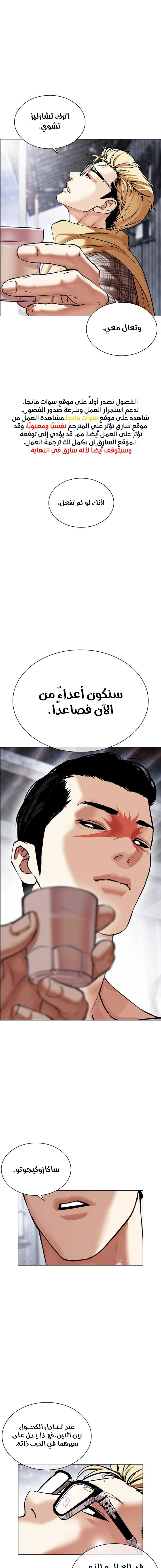 Read Lookism Ar Manga Online