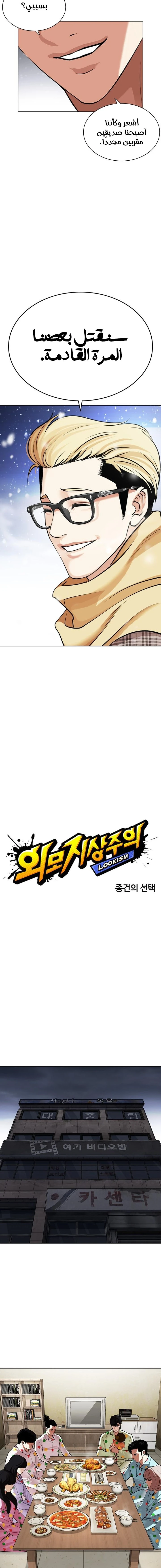 Read Lookism Ar Manga Online