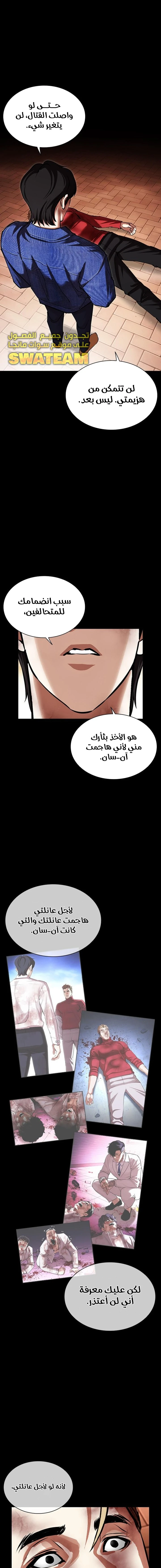 Read Lookism Ar Manga Online