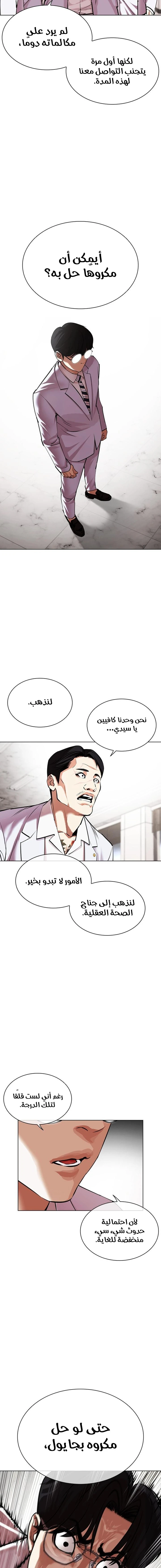 Read Lookism Ar Manga Online