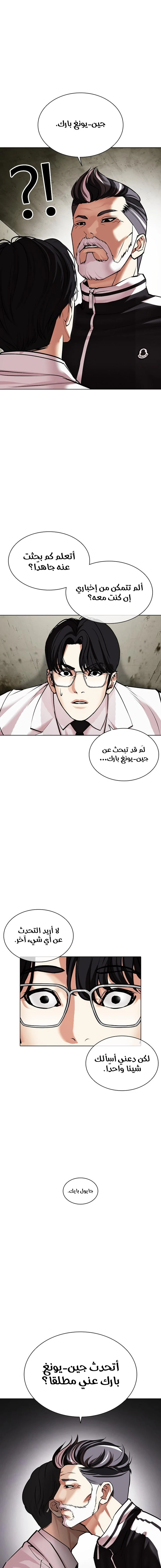 Read Lookism Ar Manga Online
