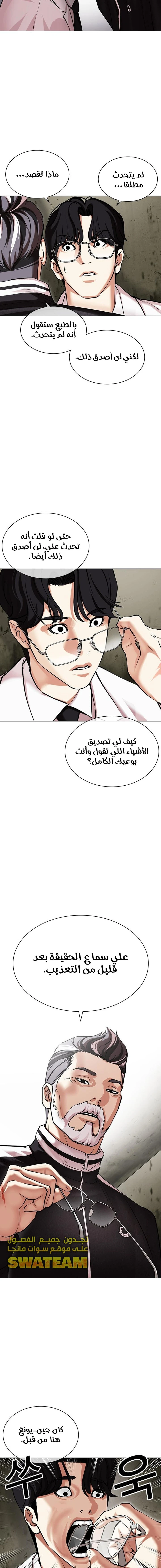 Read Lookism Ar Manga Online