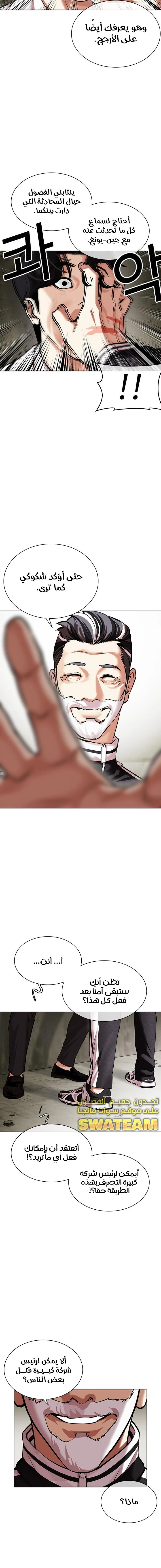 Read Lookism Ar Manga Online