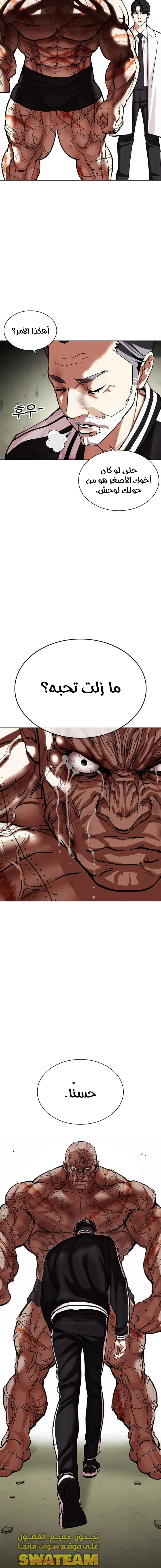 Read Lookism Ar Manga Online