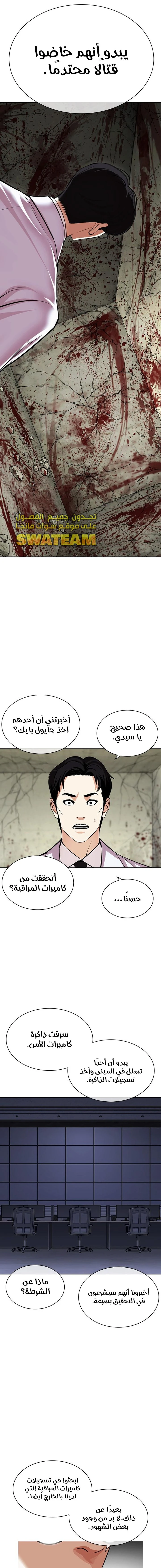 Read Lookism Ar Manga Online