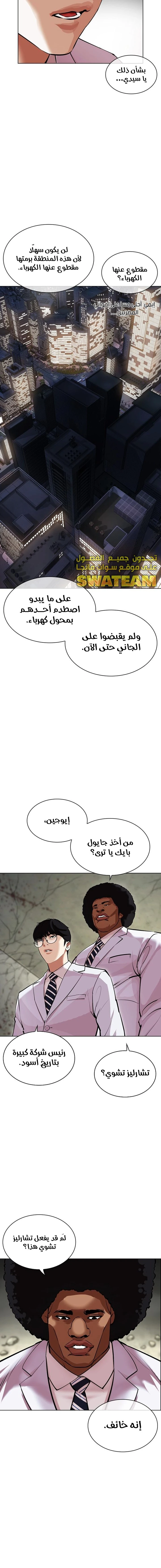 Read Lookism Ar Manga Online