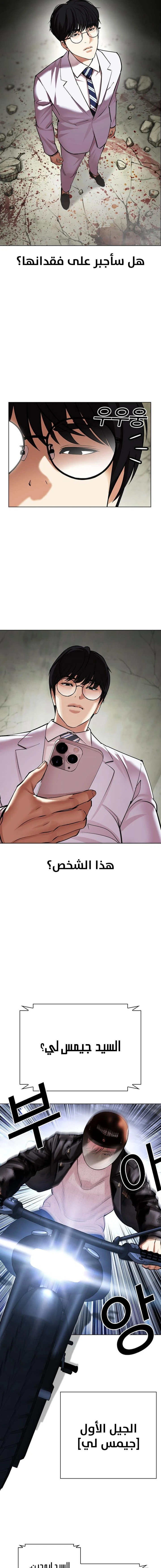 Read Lookism Ar Manga Online