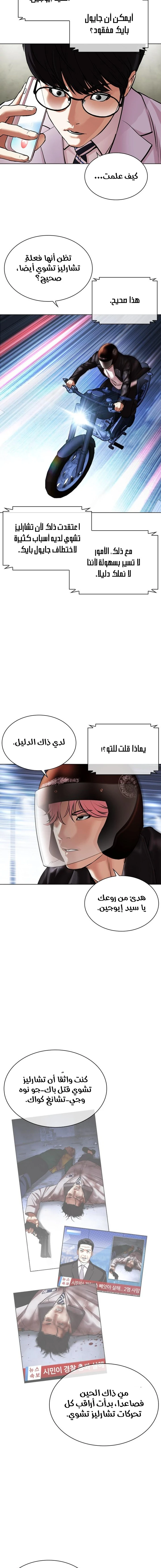 Read Lookism Ar Manga Online