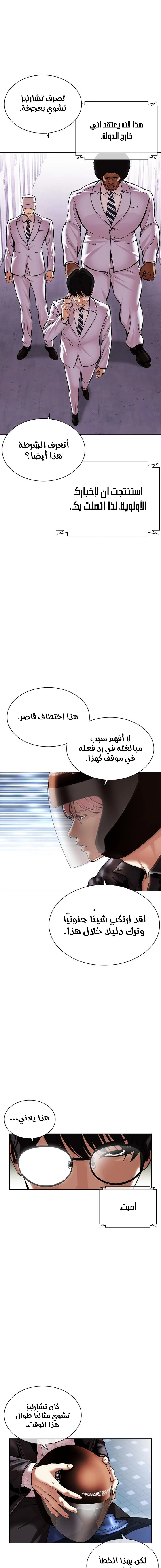 Read Lookism Ar Manga Online