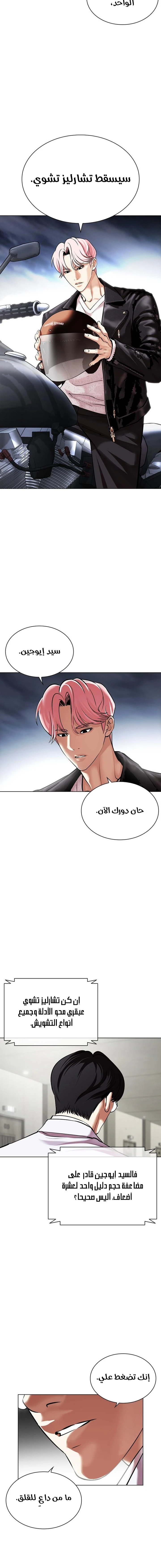 Read Lookism Ar Manga Online
