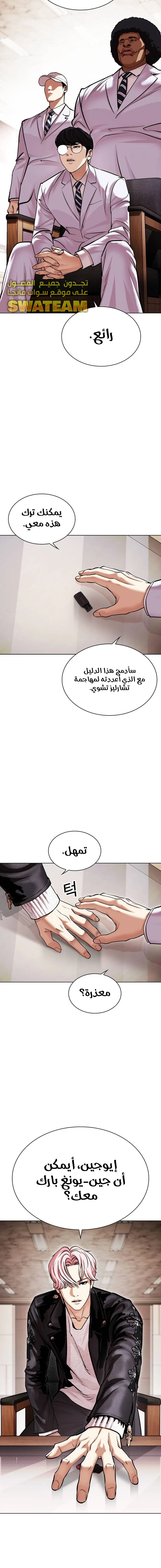 Read Lookism Ar Manga Online