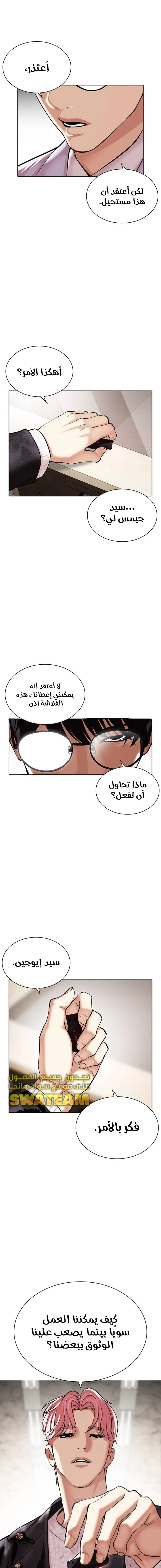 Read Lookism Ar Manga Online