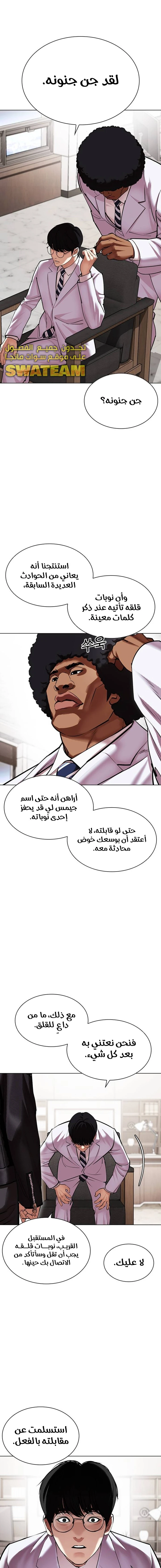 Read Lookism Ar Manga Online
