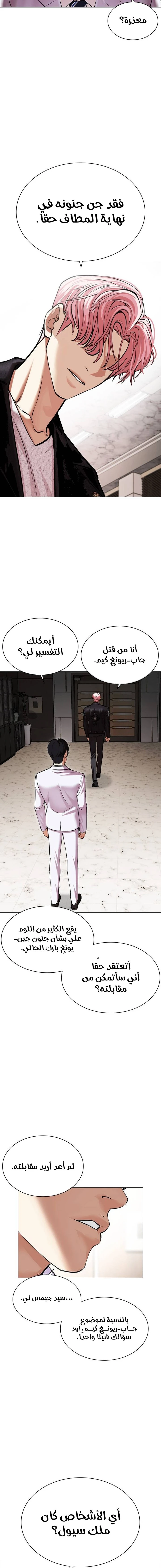 Read Lookism Ar Manga Online