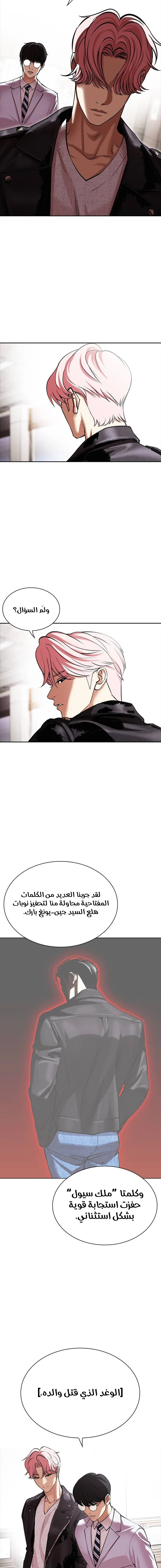Read Lookism Ar Manga Online