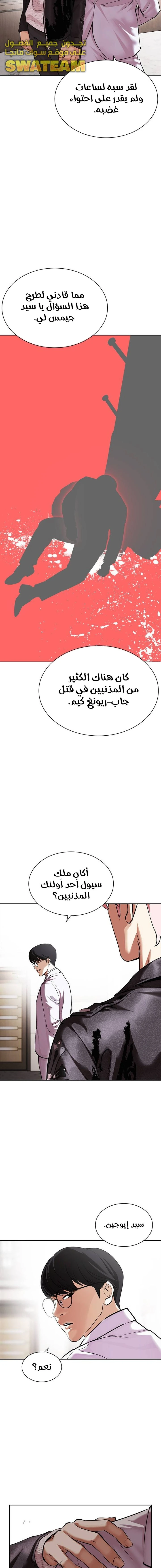 Read Lookism Ar Manga Online