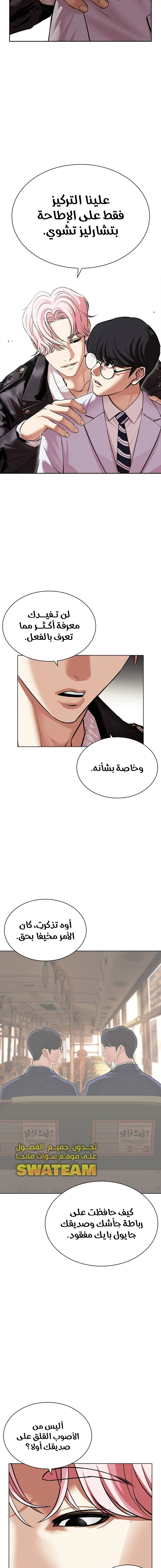 Read Lookism Ar Manga Online