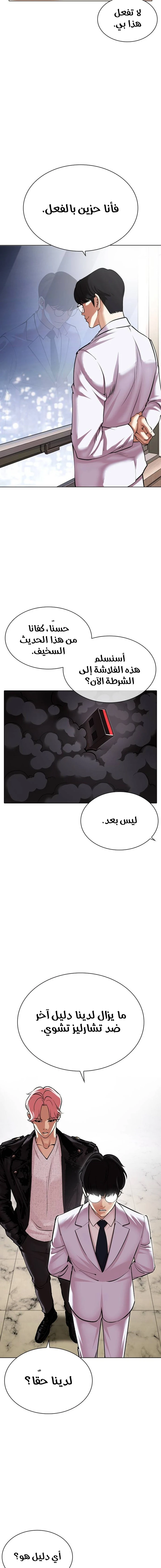 Read Lookism Ar Manga Online