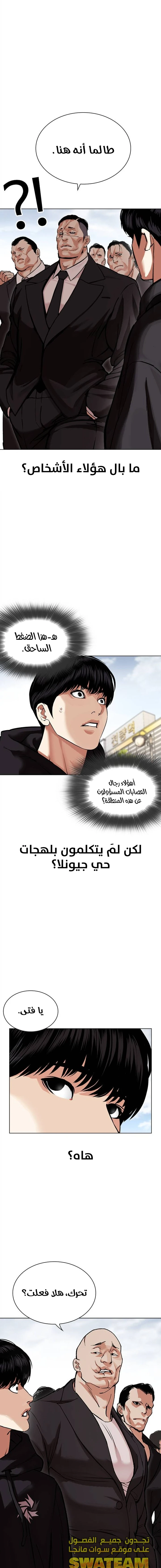 Read Lookism Ar Manga Online