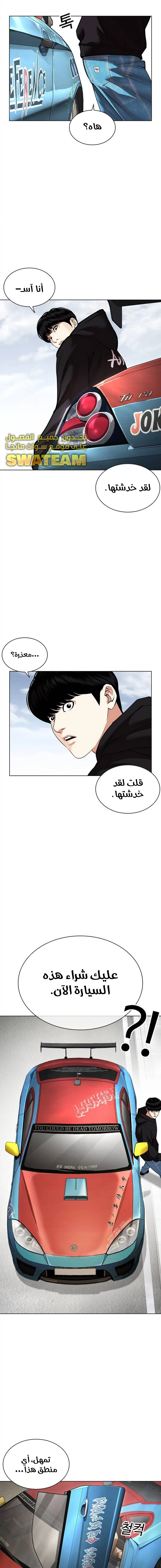 Read Lookism Ar Manga Online