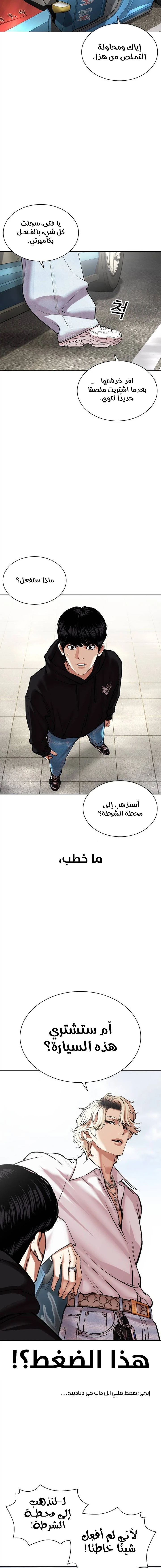 Read Lookism Ar Manga Online