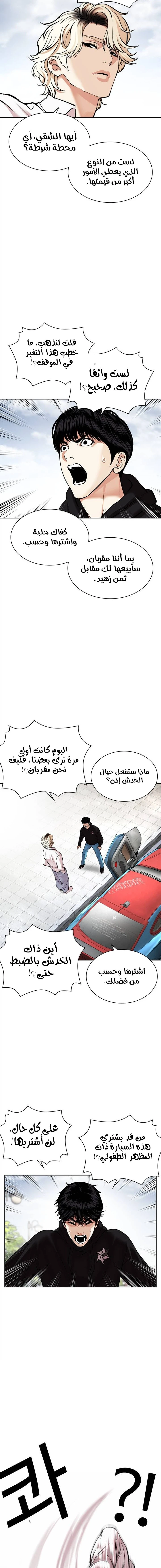 Read Lookism Ar Manga Online