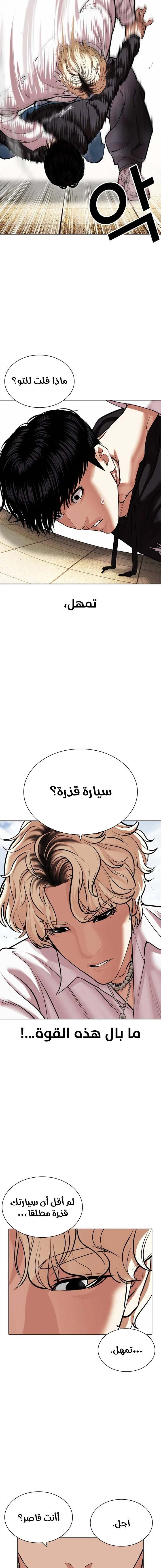 Read Lookism Ar Manga Online