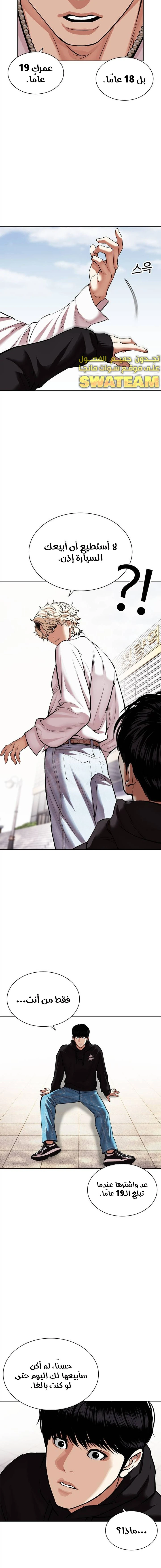 Read Lookism Ar Manga Online