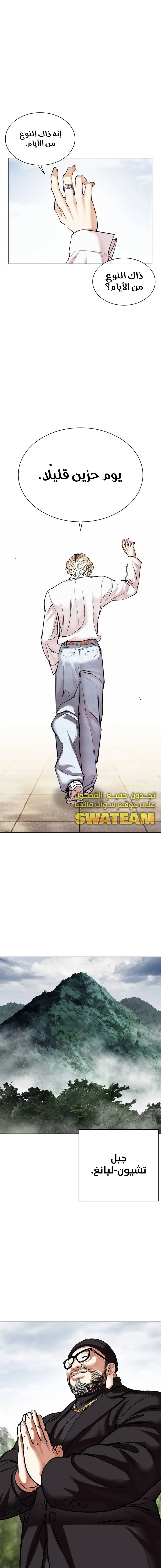 Read Lookism Ar Manga Online