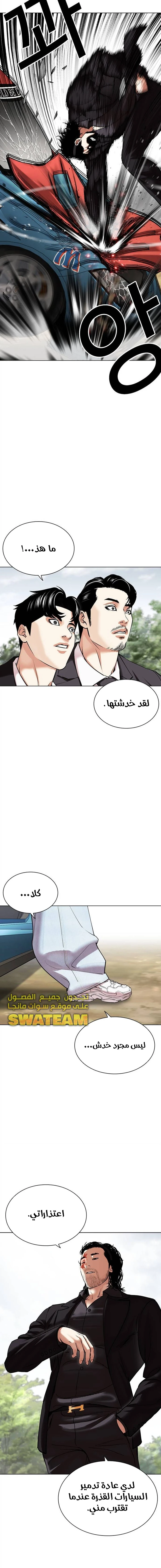 Read Lookism Ar Manga Online