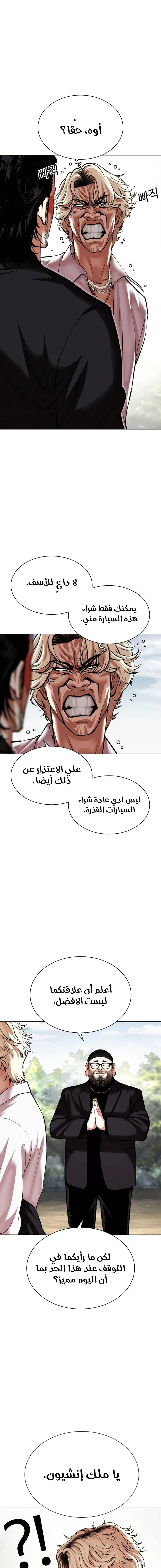 Read Lookism Ar Manga Online