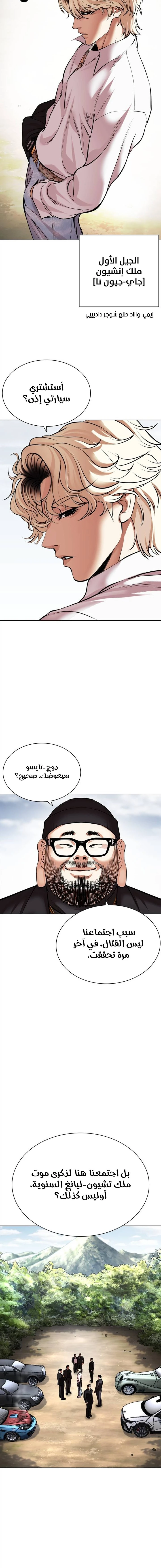 Read Lookism Ar Manga Online