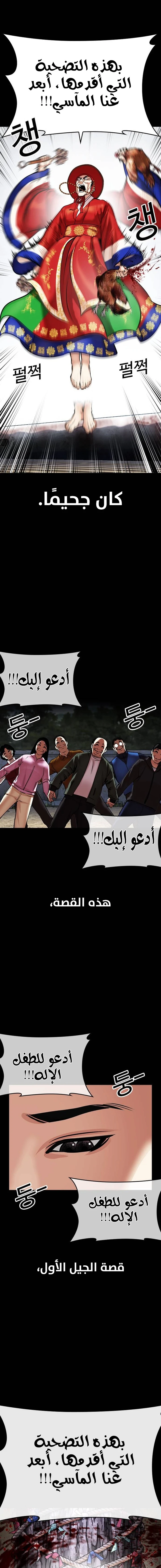 Read Lookism Ar Manga Online