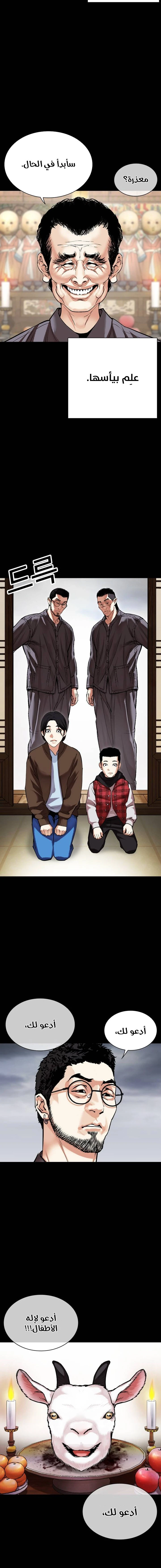 Read Lookism Ar Manga Online